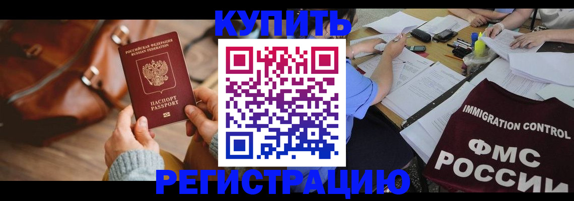 прописка для работы в Городце