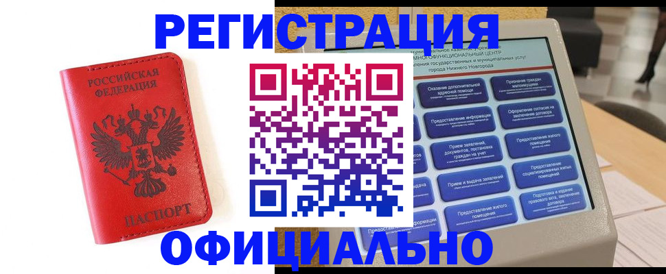 прописка законно в Городце