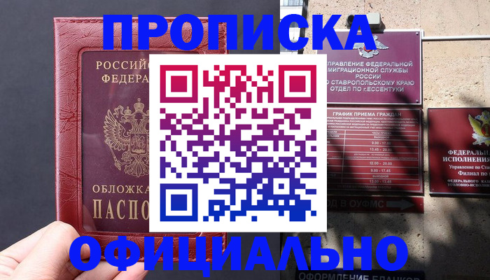 прописка ребенка в Городце